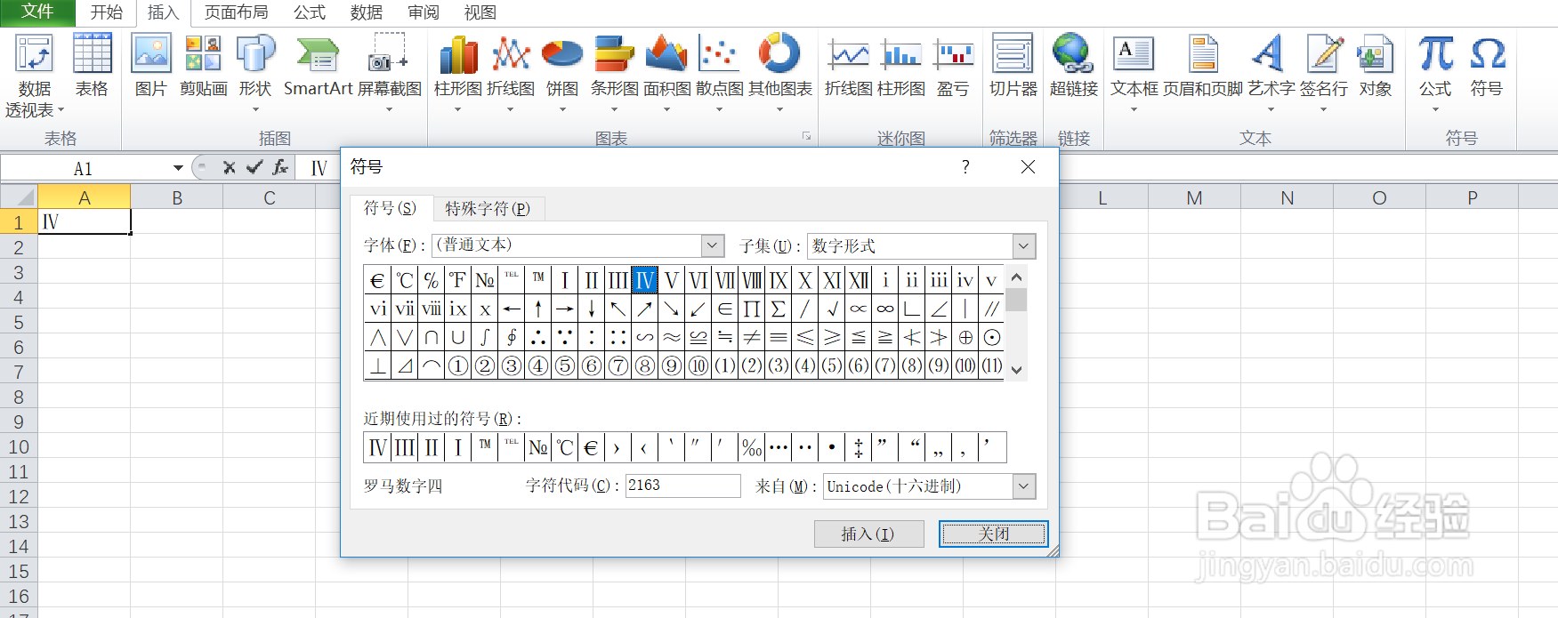 如何在excel中输入罗马数字4呢