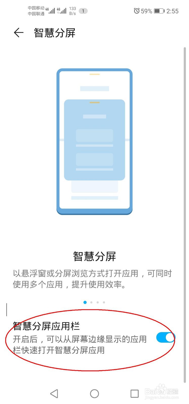 荣耀v30怎么分屏操作
