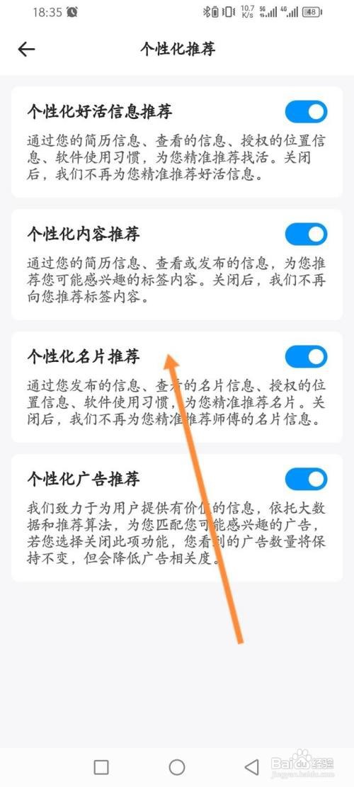 如何使用鱼泡网APP关闭个性化名片推荐功能？