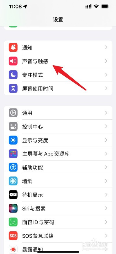 苹果来电振动怎么设置方法
