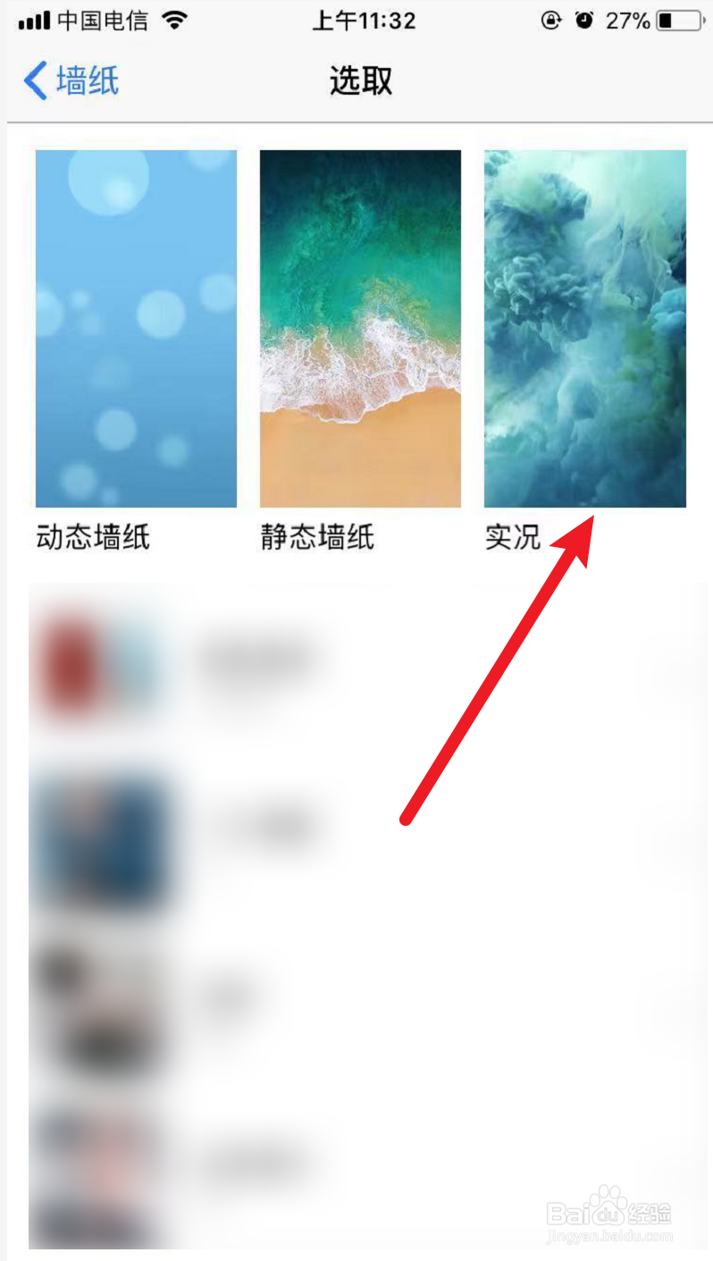 苹果手机壁纸实况高级感怎么设置
