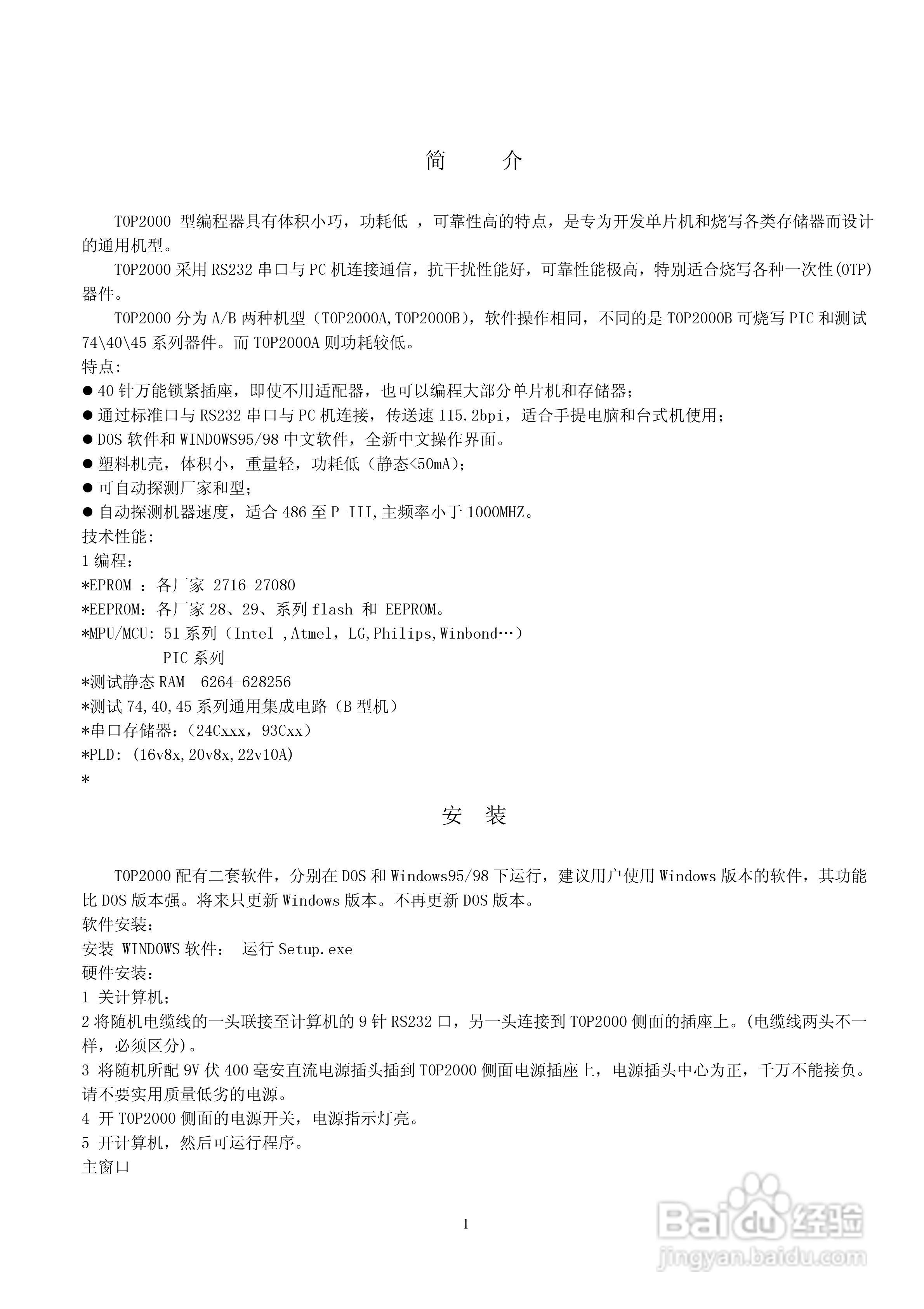 TOP2000 型编程器使用说明书