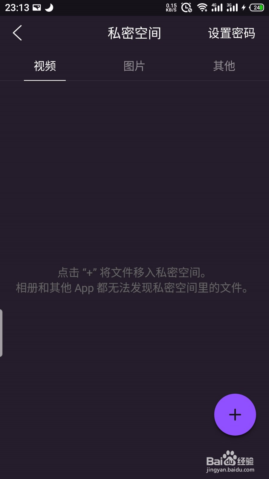 QQ浏览器文件隐私空间在哪里