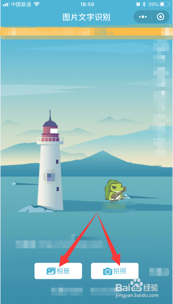 如何使用微信小程序图片文字识别？