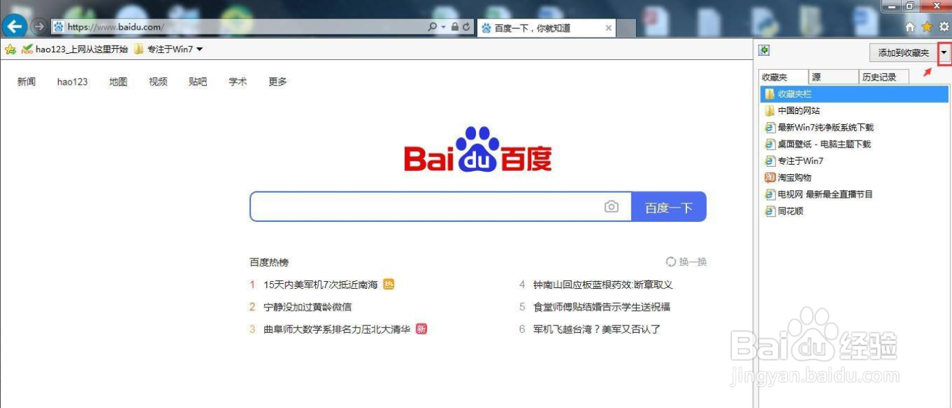 浏览器收藏夹怎么导出