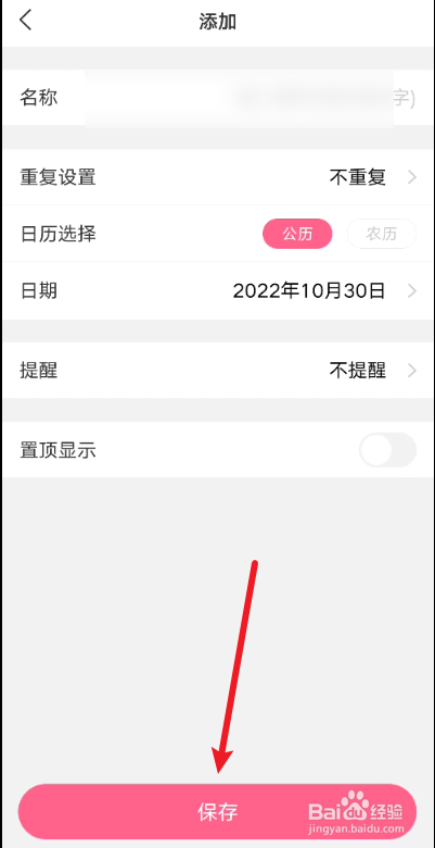 美柚怎么添加倒数日