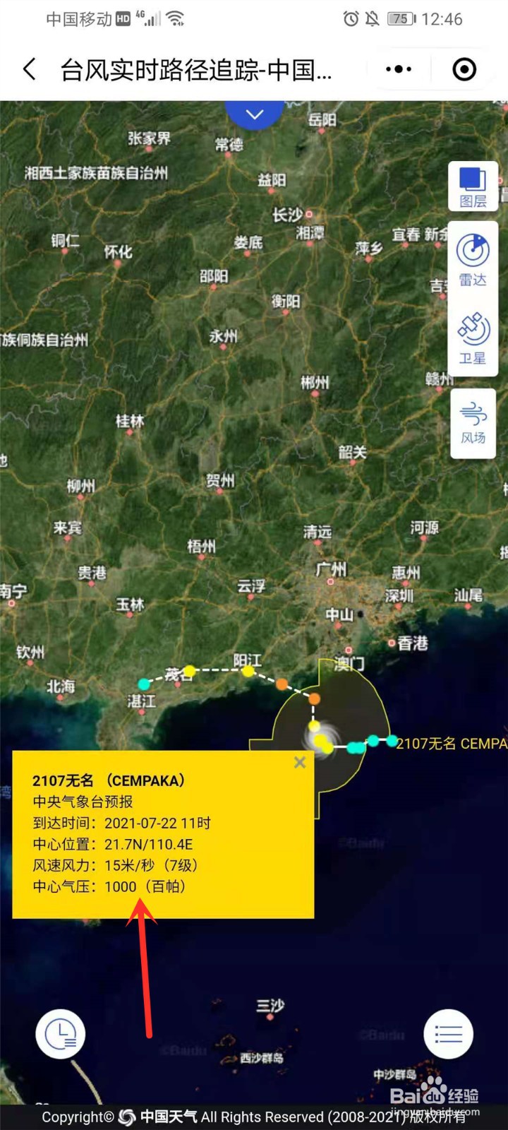 2021年第7号台风实时路径图在哪查询