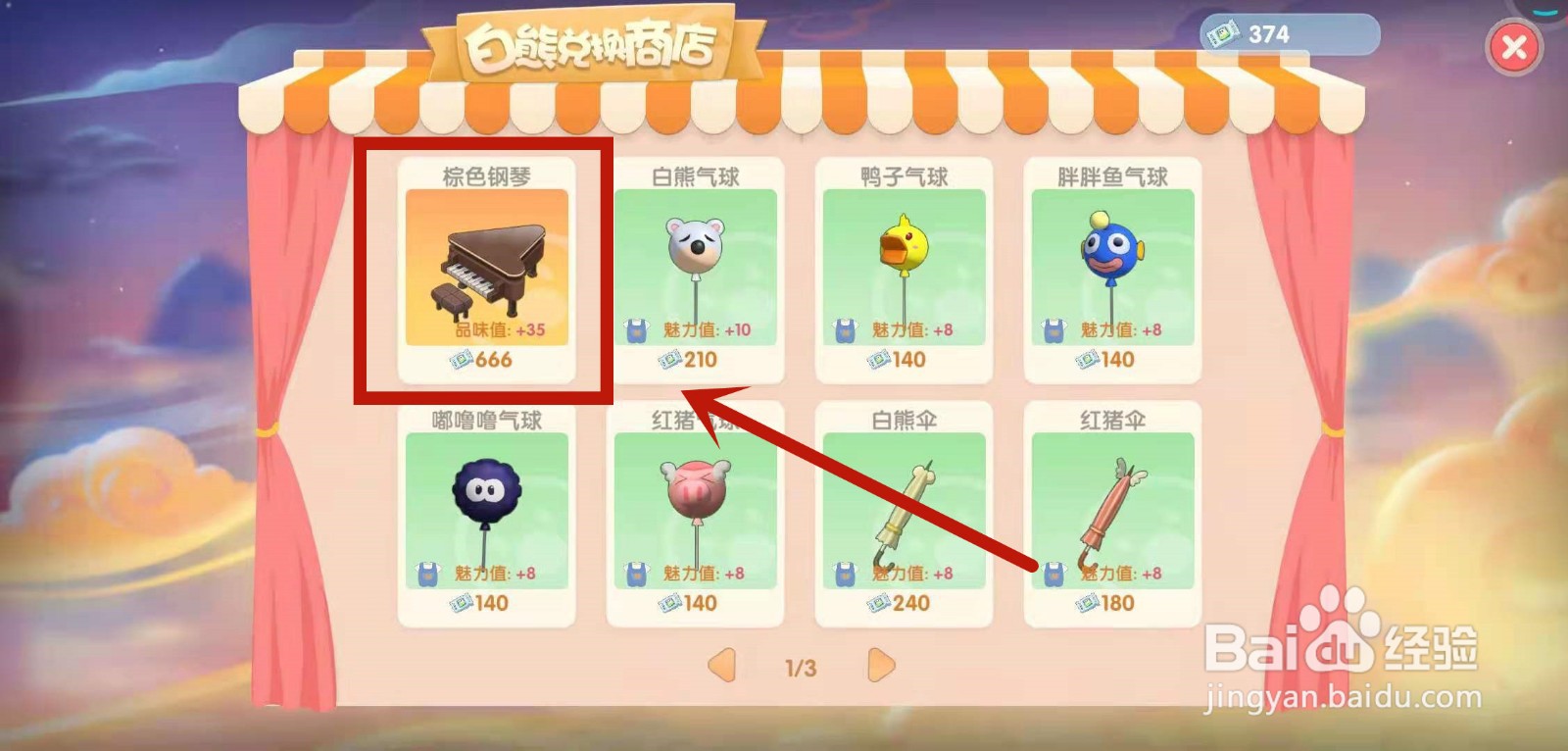 摩尔庄园手游钢琴怎么获取