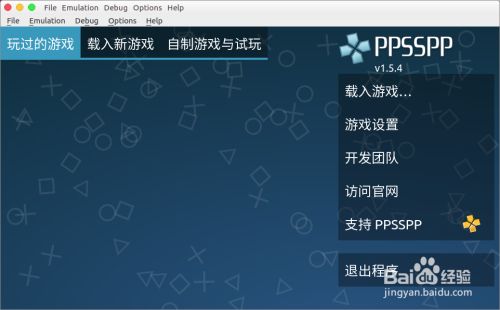 ppsspp怎么导入游戏，怎么打开游戏