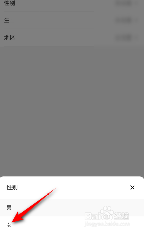 顺丰速运怎么设置性别