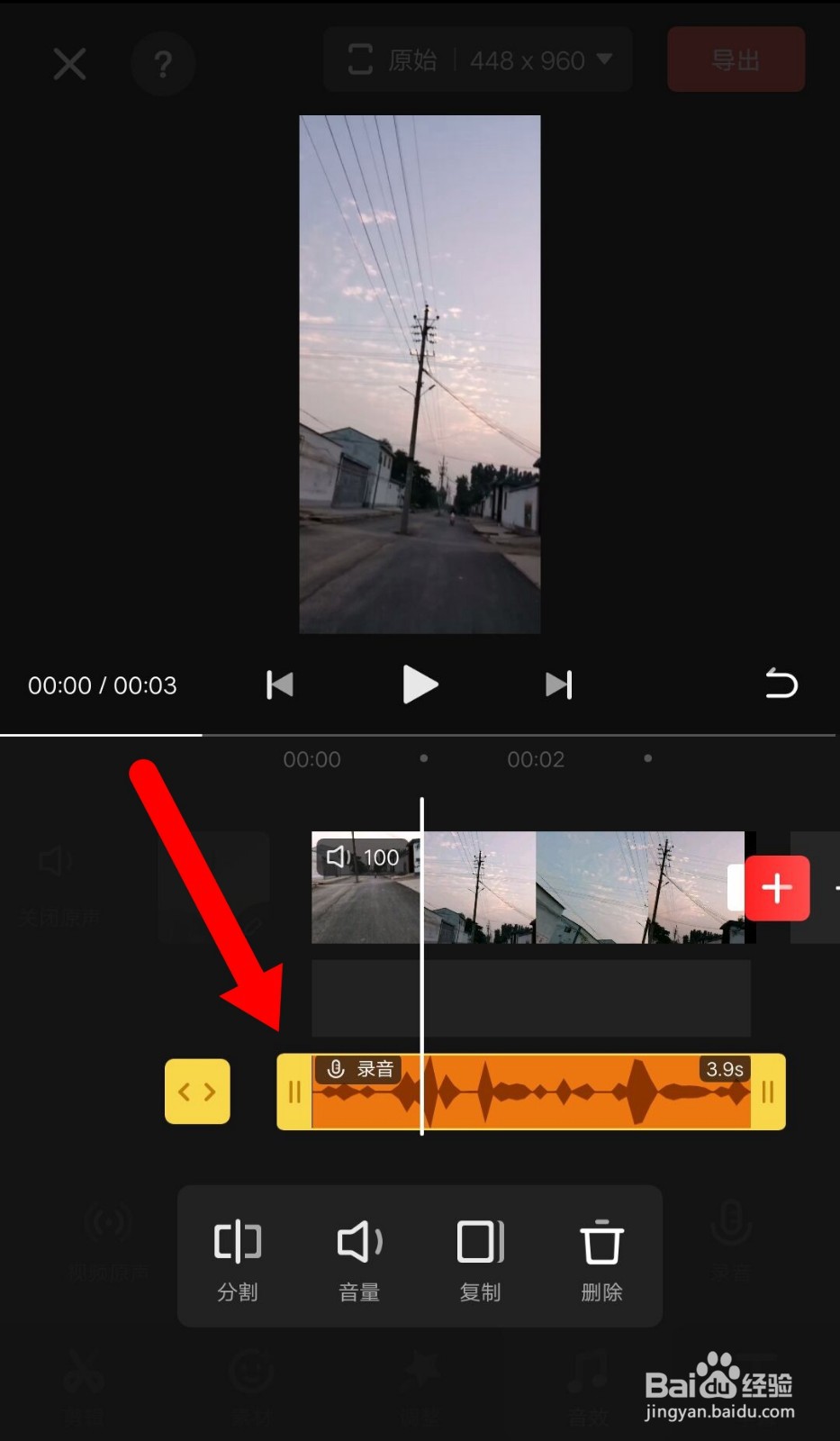 如何使用快影APP添加变声录音