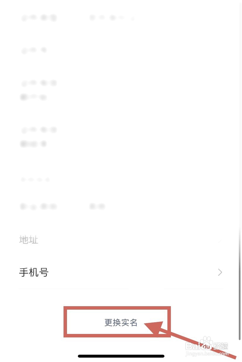 微信到哪更改实名认证