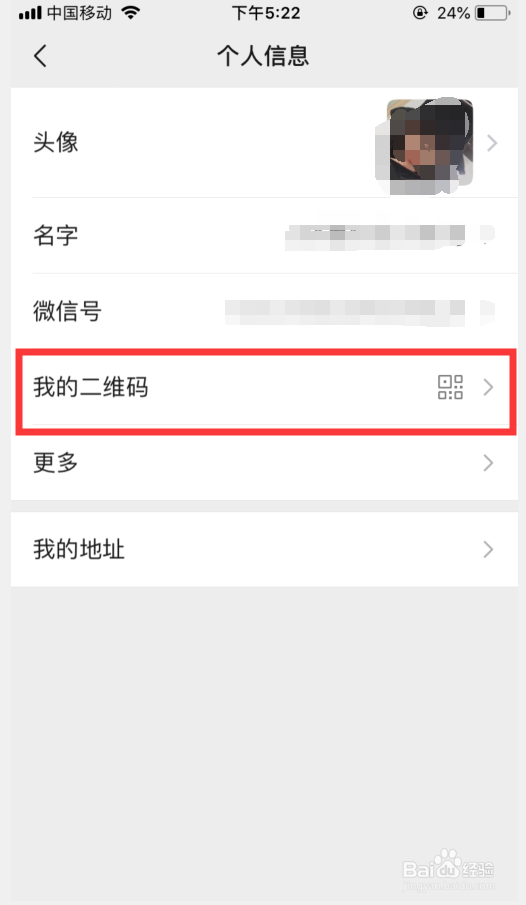 怎么快速加微信好友