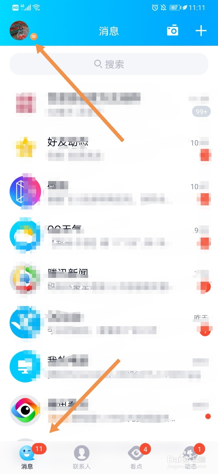 如何设置QQ的在线状态