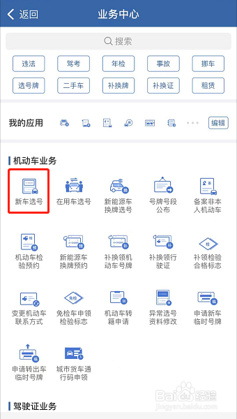 新车怎么申请车牌号
