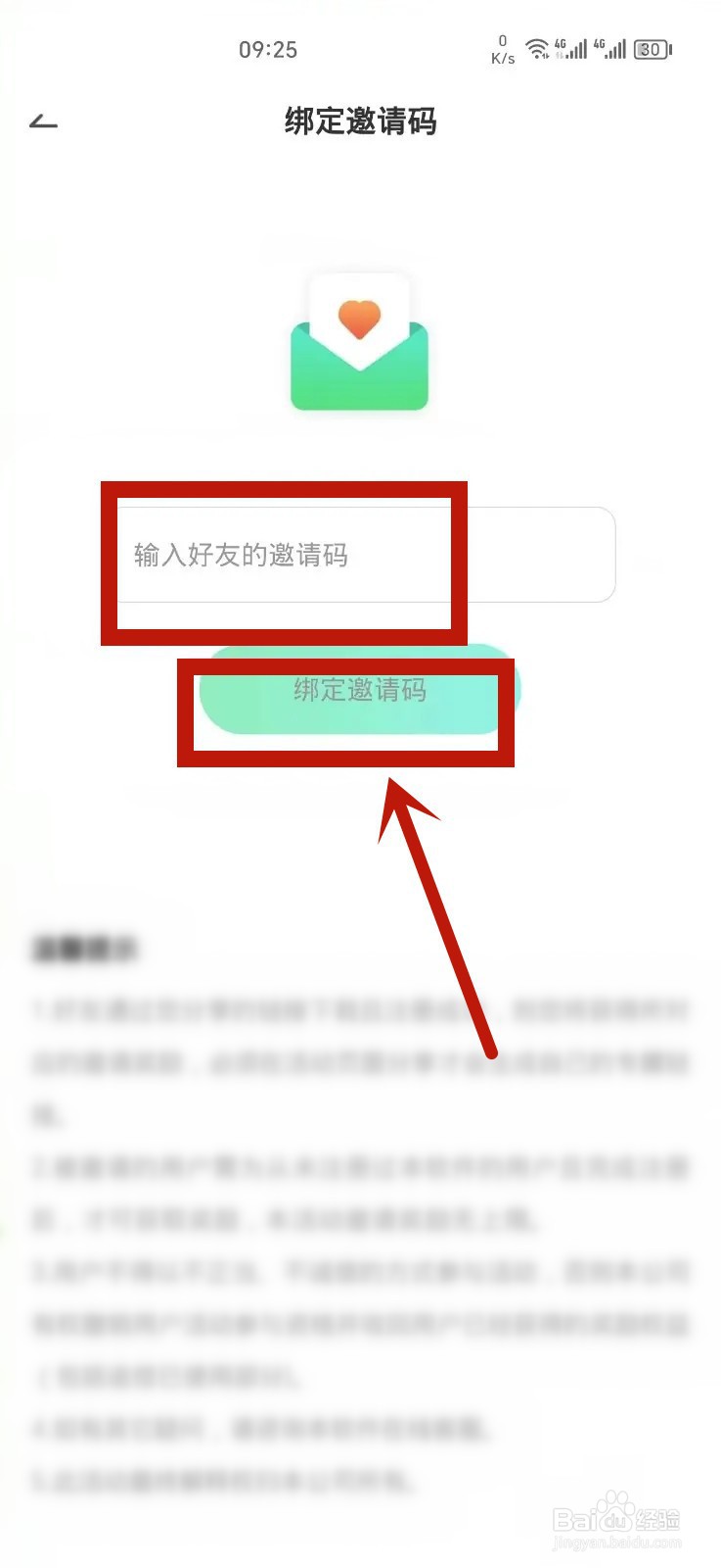 章鱼隐藏App在哪里输入好友邀请码