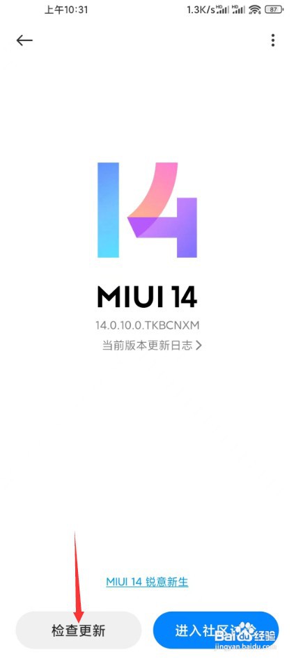 小米手机怎么升级澎湃OS
