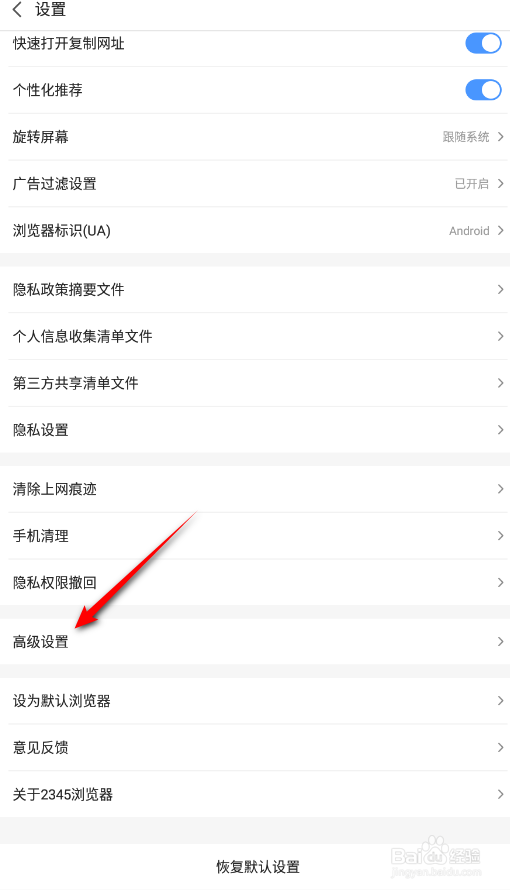 2345浏览器怎么修改搜索引擎