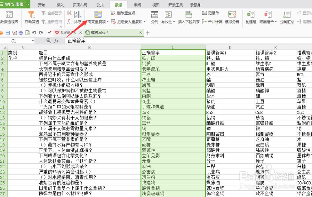 WPS Office表格快速查找重复数据