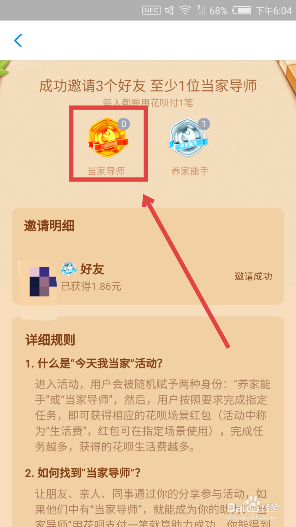 支付宝生活费怎么查看谁是当家导师