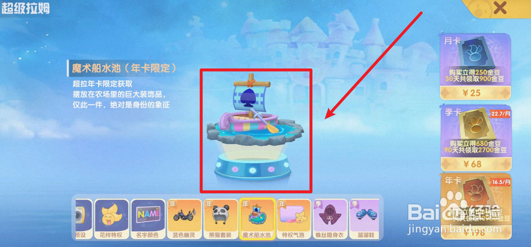 摩尔庄园如何获得魔术船水池？