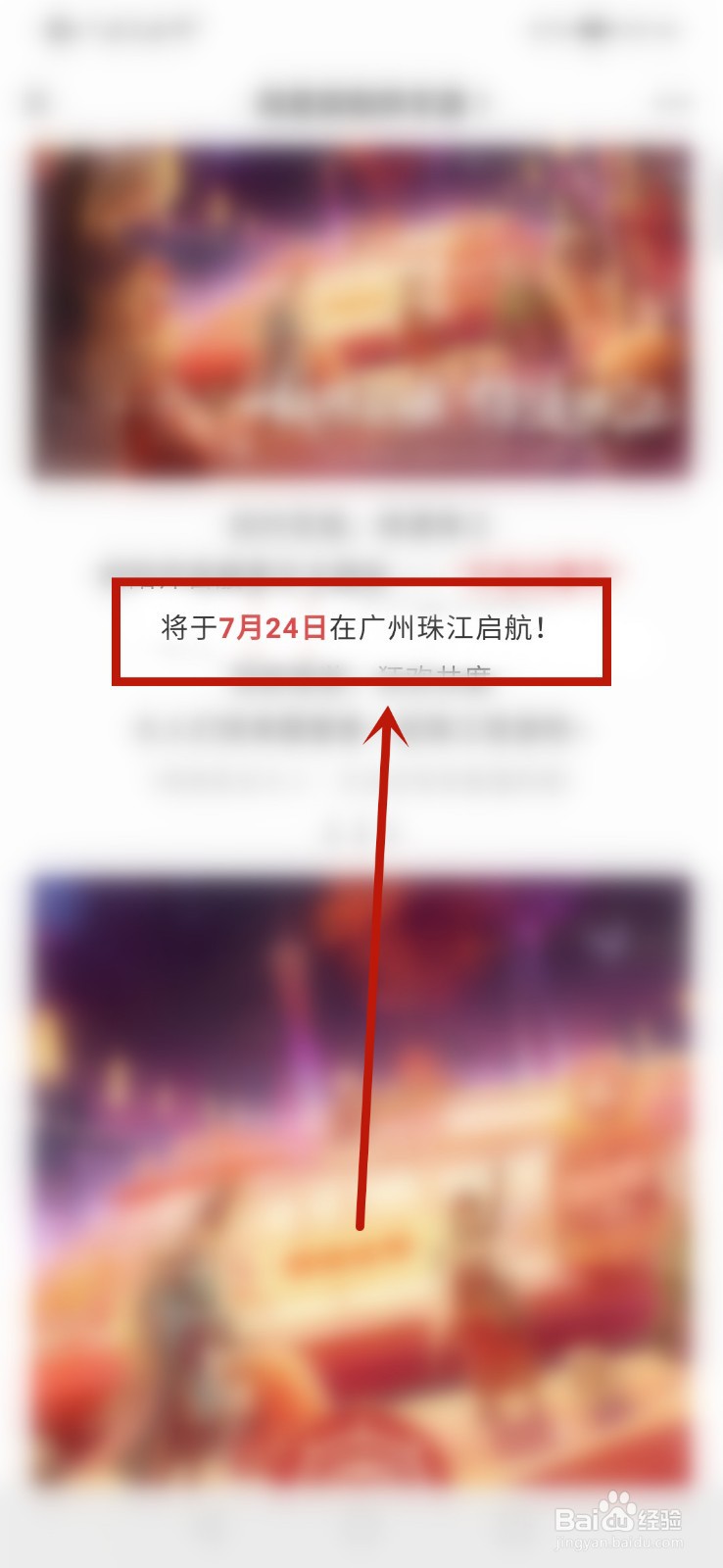 阴阳师主题船开运达摩号什么时候出航