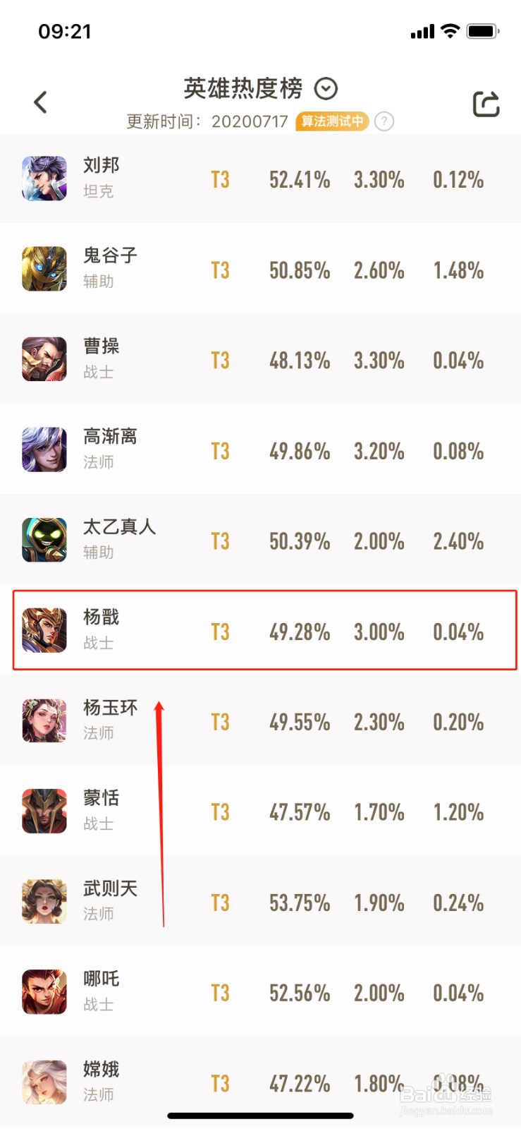 如何在王者营地查找英雄杨戬