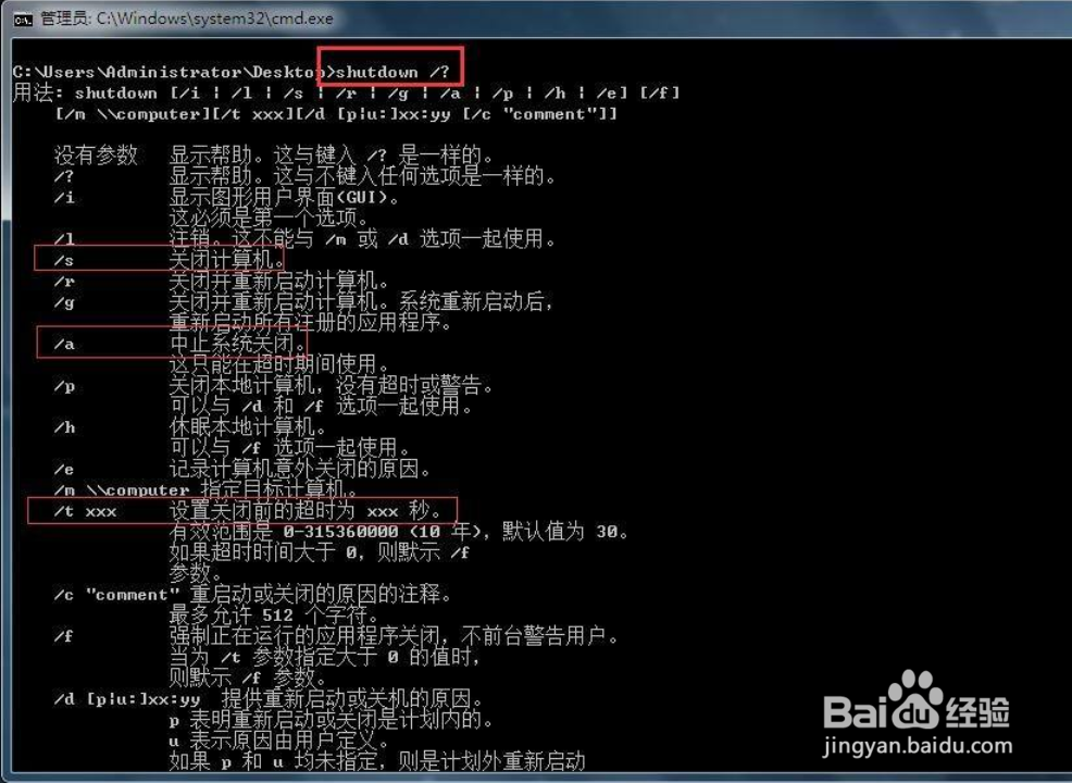 win7怎么设置每天定时关机