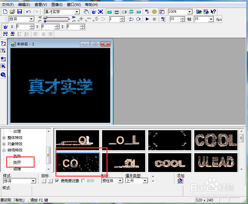 如何给文字添加蓝色纹理和炸开特效
