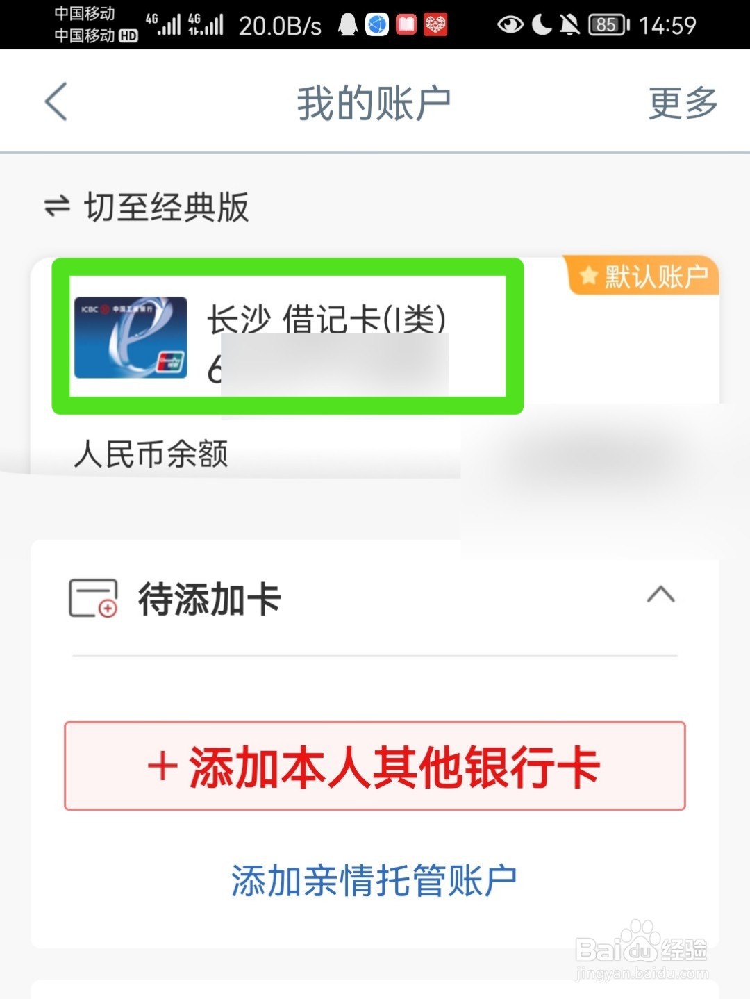 工商银行卡的开户网点怎么查看