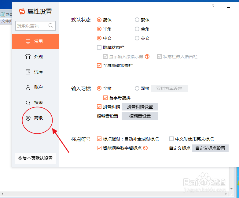 电脑搜狗输入法怎么设置中英文切换快捷键为ctrl