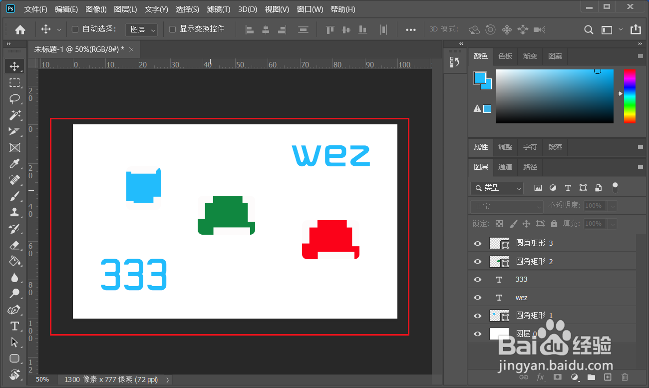 ps2020怎么整体移动多个图层？