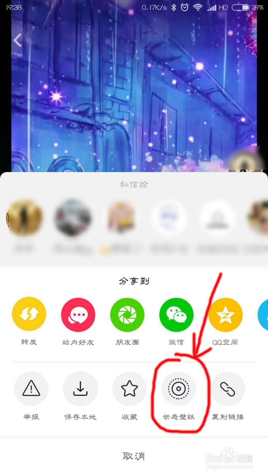 抖音七夕动态壁纸怎么设置