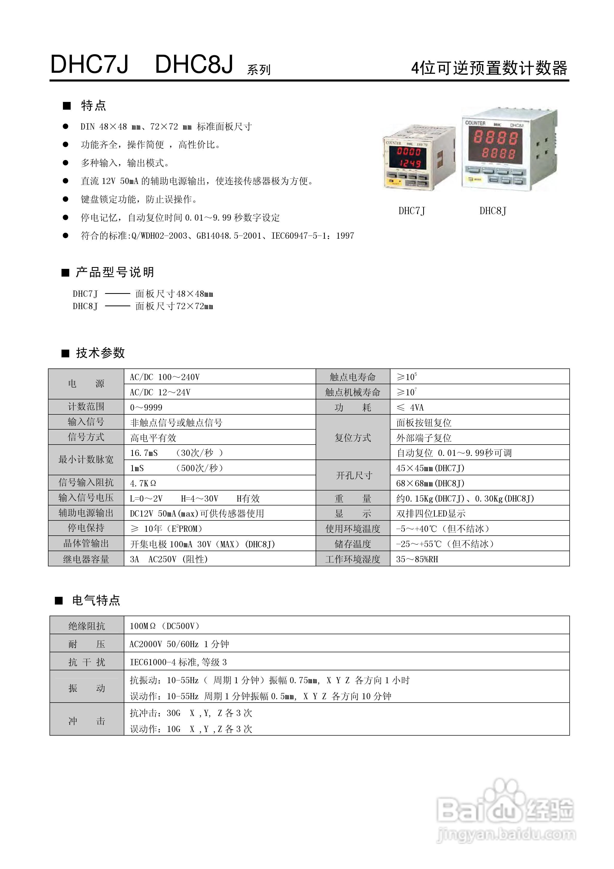 dhc7j系列計數器,計米器產品說明書