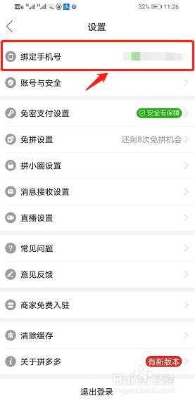 拼多多如何解绑手机号码截图