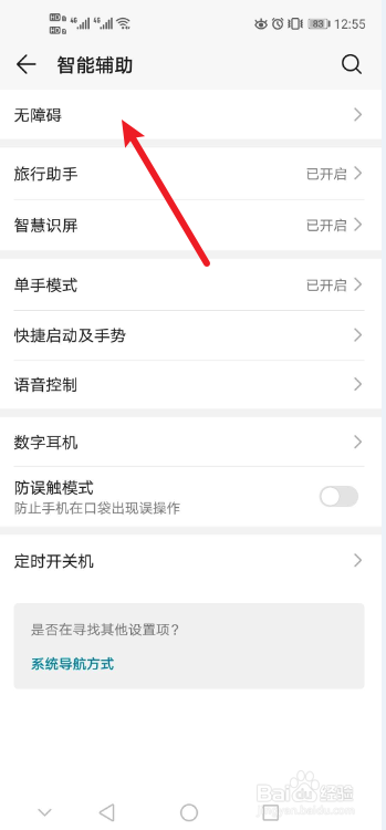 华为手机怎么设置朗读功能
