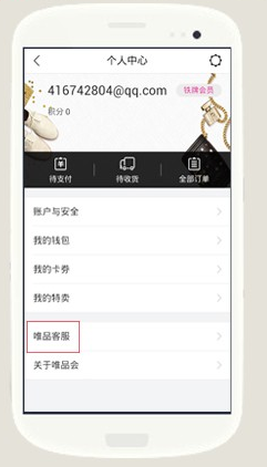 唯品会APP使用教程