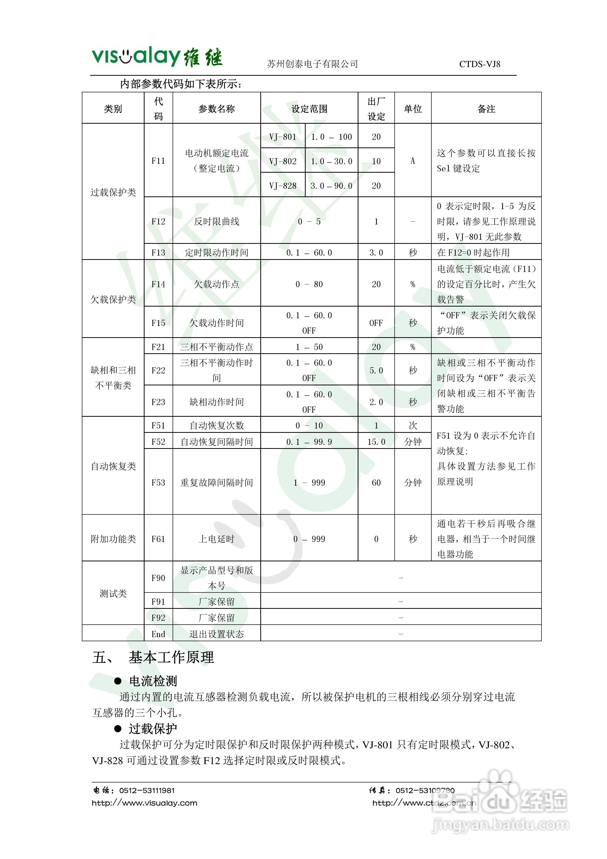 VJ8系列智能型电动机综合保护器使用说明书