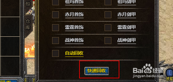 原始传奇怎么回收装备