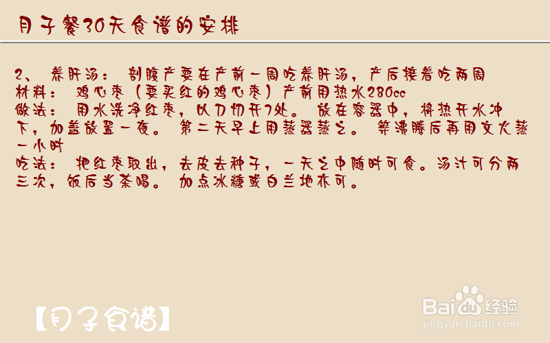 月子餐30天食谱的详细安排