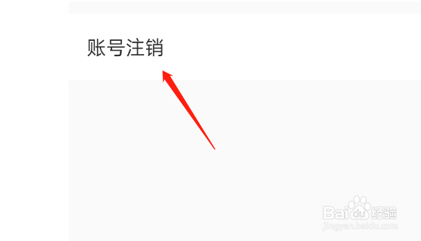 戏仔APP如何注销账号