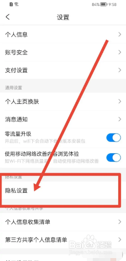 携程旅行软件怎样公开我赞过的内容？