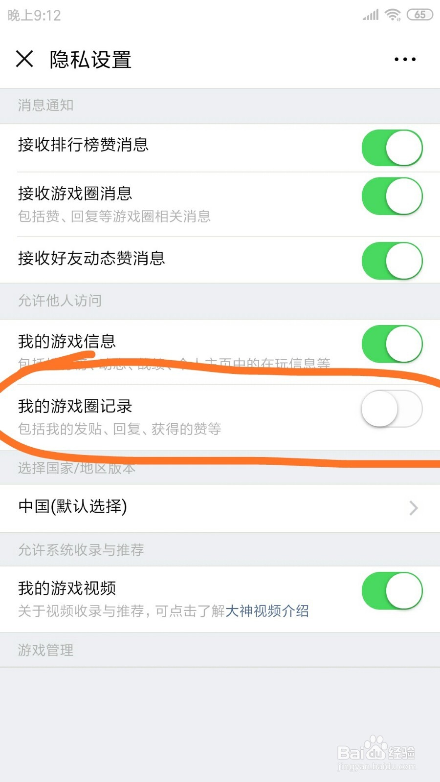 手机微信里我的游戏圈记录在哪打开