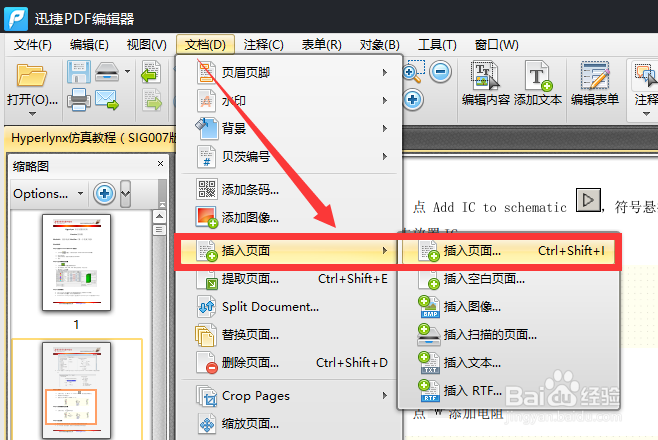 pdf合并方法 怎么把两个pdf文件合并成一个