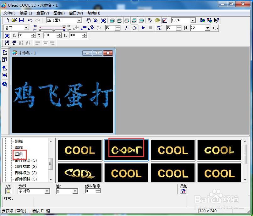 如何给文字添加蓝色纹理和扭曲效果