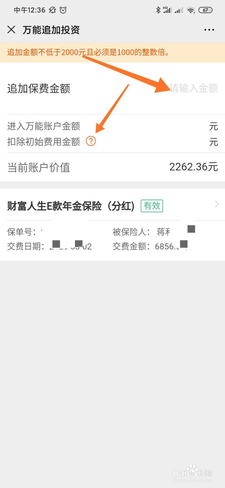 如何在泰康人寿公众号操作万能帐户追加？