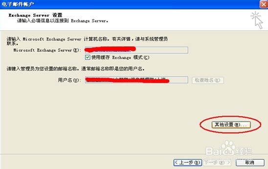 OUTLOOK 使用手册：[3]配置OUTLOOK服务器