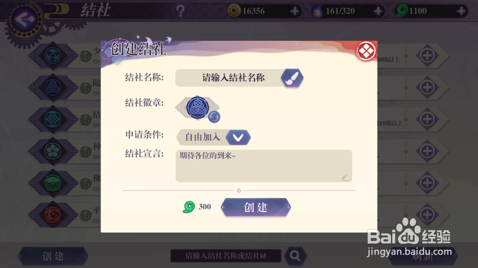 万灵启源如何创建结社