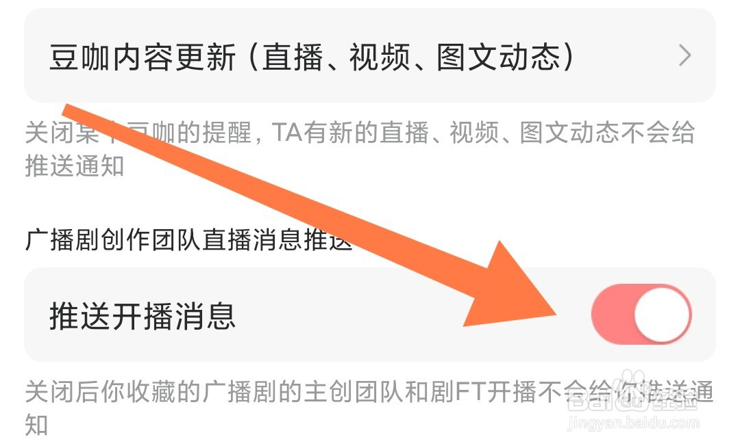 如何在漫播app上打开推送开播消息