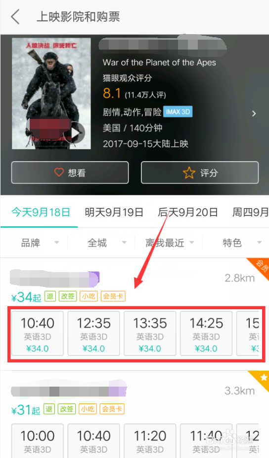 美团如何购买电影票？